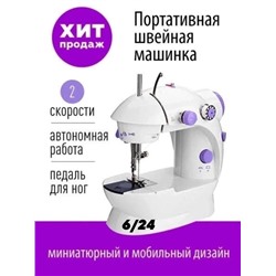 Швейная мини-машинка c педалью 4в1 mini Sewing Machine 09.08.