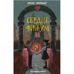 Сердцевинум Эрлинг И.