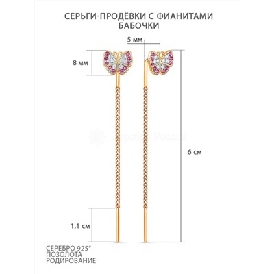 Серьги-продёвки из золочёного серебра с фианитами и родированием - Бабочки с-00103з215