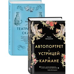 Сказки постмодерна Шмараков Р.Л., Малышев И.А.