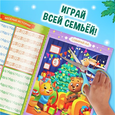 Активити-книга «Весёлые игры», 20 стр., А4