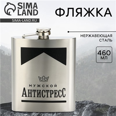 Фляжка «Антистресс», 460 мл, серебристая