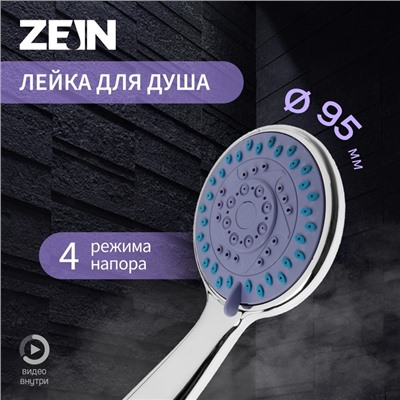 Лейка для душа ZEIN Z0401, 4 режима, средняя, d=95 мм, пластик, цвет хром