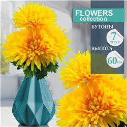 Букет цветов Хризантемы желтые 7 бутонов ,60см
