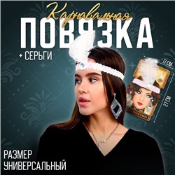 Новогодний карнавальный набор «Красотка» (повязка + сережки), цвет белый, на новый год