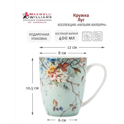 Кружка Луг, 0,4 л, 53993