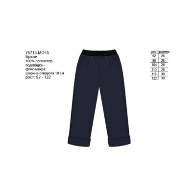 Теплые синие брюки для мальчика 75711-МО15