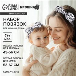 Повязка на голову для мамы и дочки M&B «Family look: Далматин», для фотосессии, 8 марта, 2 шт., белый