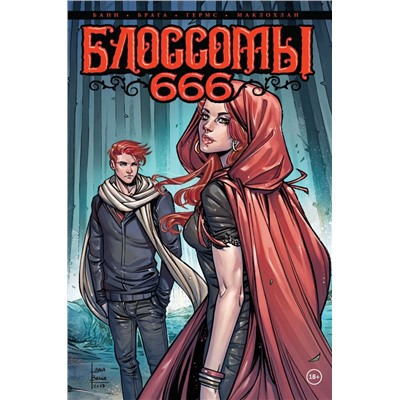 Блоссомы 666 Банн К.