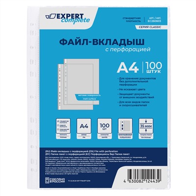 "Expert Complete" Classic Файл-вкладыш A4 100 шт. 35 мкм матовый прозрачный EC260603