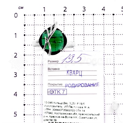 Кольцо из серебра с кварцем родированное 925 пробы 10-046