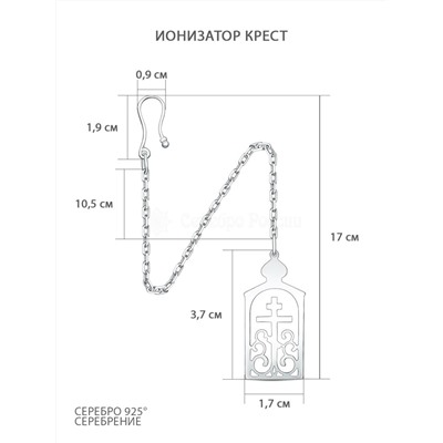 Ионизатор для воды из серебра - Крест 5-002