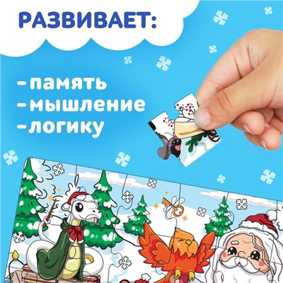 Пазл «Новогоднее путешествие», 24 детали