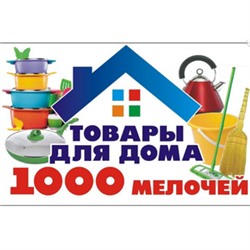 ТОНИ SHOP - миллион мелочей для дома!