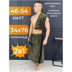 Комплект мужской с вышивкой "КОРОЛЬ БАНИ"-ХАКИ 2 пр. (килт+полотенце) микрофибра