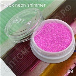 Песок для дизайна ногтей "Neon Shimmer" 09