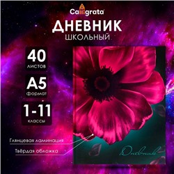 Дневник универсальный для 1-11 классов, "Цветок", твердая обложка 7БЦ, глянцевая ламинация, 40 листов