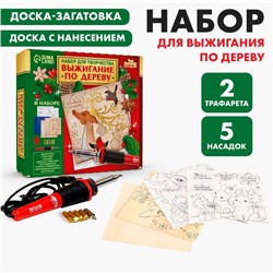 Набор для выжигания по дереву «Новый год! Время чудес»