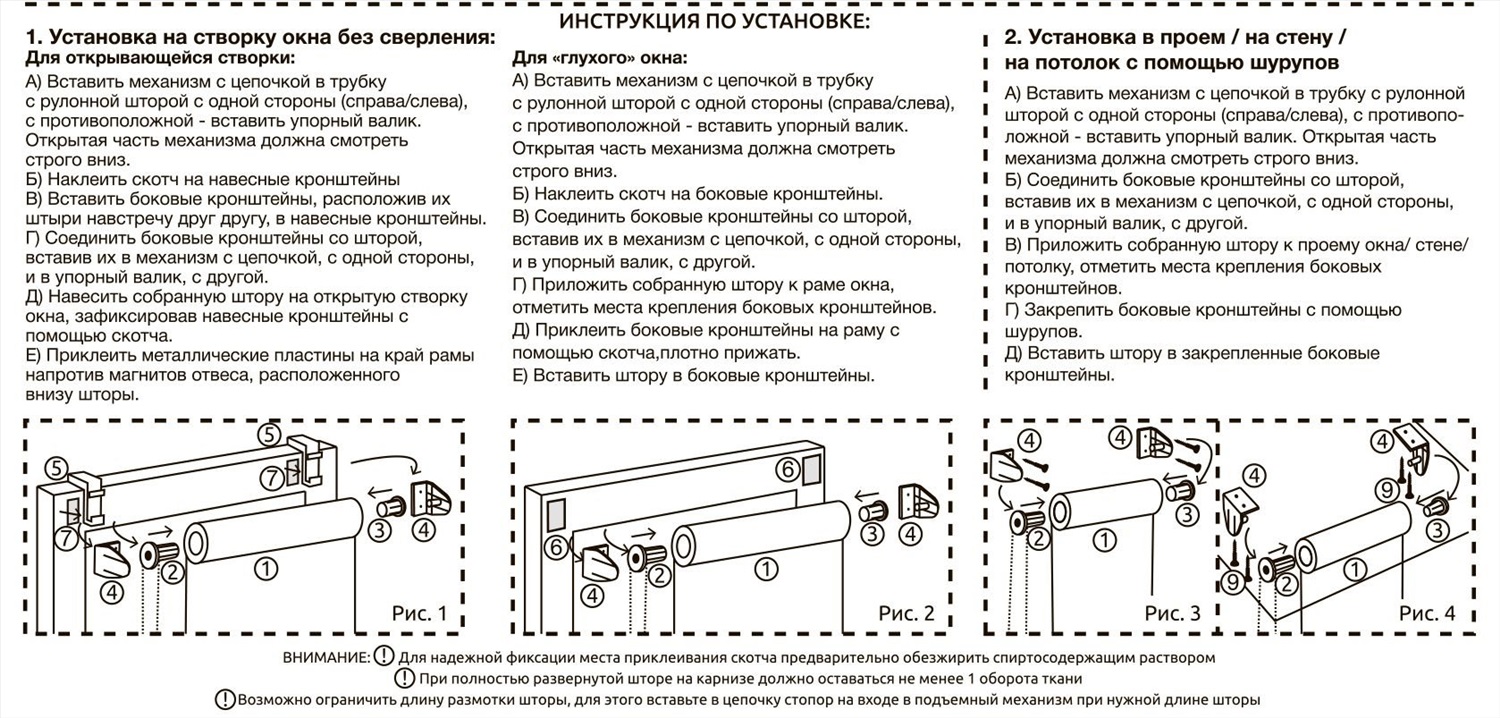 как крепятся рулонные шторы день ночь на пластиковые окна