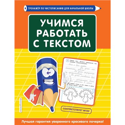 Учимся работать с текстом Лифанова Т.И.