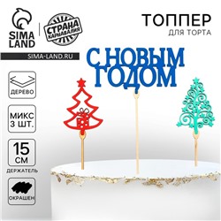 Топпер для торта на новый год «Новогодний», МИКС