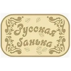 Табличка банная ТМ "Бацькина баня"  "Русская банька" 315*190 мм