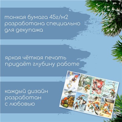 Декупажная карта "Новогодние дела" плотность 45 г/м2 формат А4