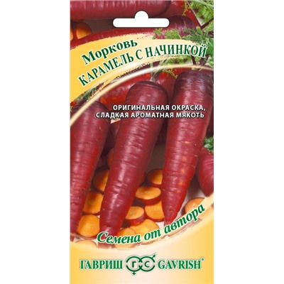 Морковь Карамель с начинкой 150 шт. автор. Н19 (цена за 2 шт)