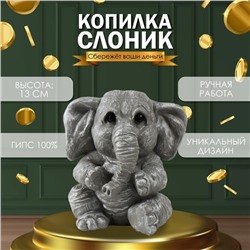 Копилка  "Слоник" Высота 13 см, ширина 12 см, длина 10 см.