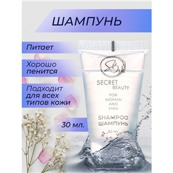 Шампунь «Secret Beauty» туба, 30 мл