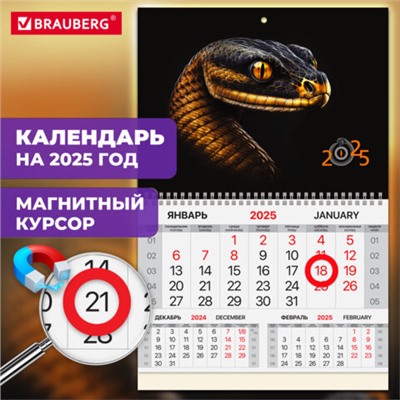 Календарь квартальный на 2025 г., 1 блок, 1 гребень, магнитный курсор, мелованная бумага, BRAUBERG, "Змея", 116083