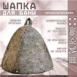 Шапка для бани "Классическая" темная,