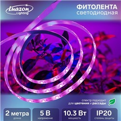 Фитолента светодиодная Luazon, 5 В, SMD5050, 2 м, IP20, 10.3Вт, 60 LED/м, USB, мультиспектр.