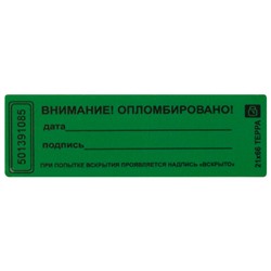 Пломбы самоклеящиеся номерные ТЕРРА, КОМПЛЕКТ 1000 шт. (рулон), длина 66 мм, ширина 21 мм, ЗЕЛЕНЫЕ