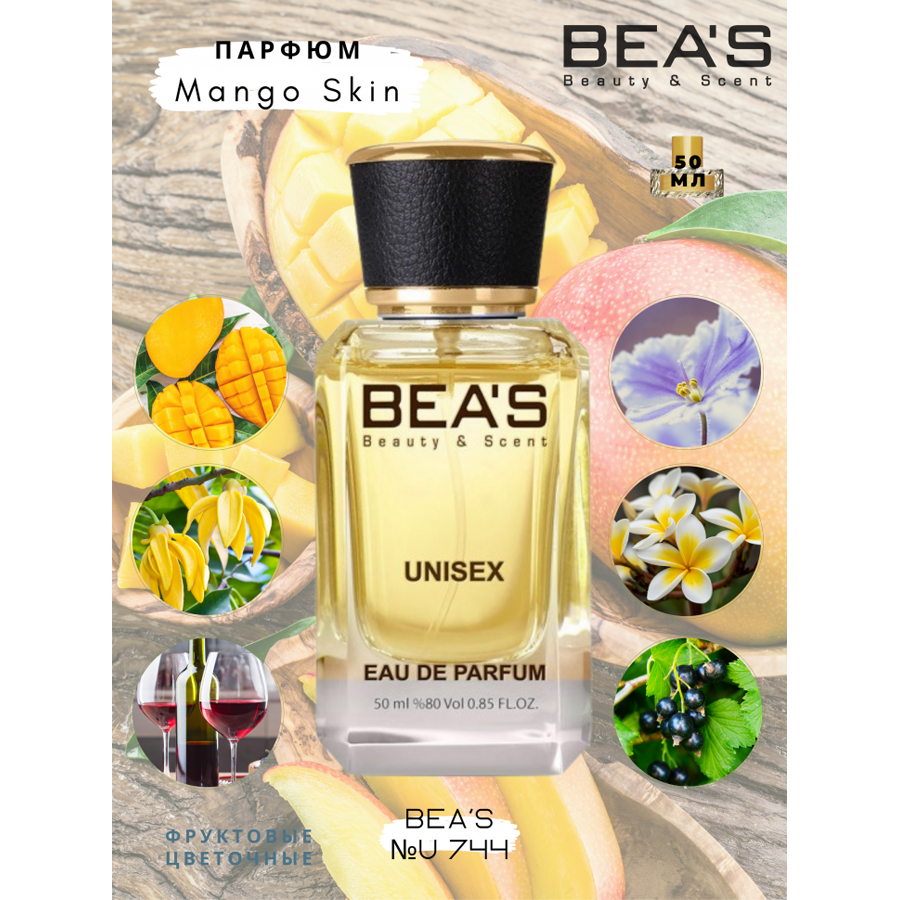 Beas U744 Vilhelm Parfumerie Mango Skin Unisex edp 50 ml, Парфюм унисекс  Beas U744 создан по мотивам аромата Vilhelm Parfumerie Mango Skin купить,  отз