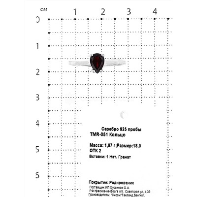 Кольцо из серебра с нат.гранатом родированное 925 пробы TMR-051