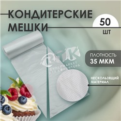 Мешок одноразовый VTK MASTER ON A ROLL 35 см / 50 шт / 35 мкр. №2