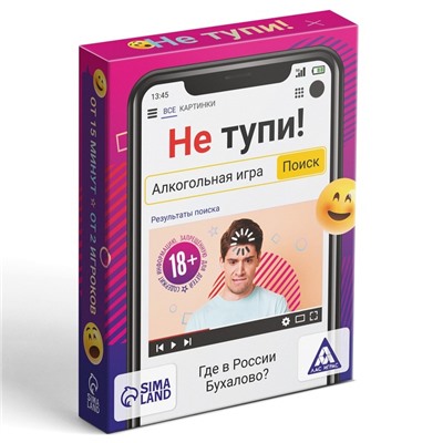 Настольная алкогольная игра на скорость и реакцию «Не тупи!», 50 карт, 18+