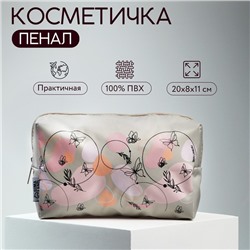 Косметичка «Абстракция» 17х10х5 см, на молнии