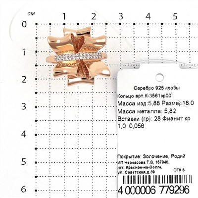 Серьги из золочёного серебра с фианитами 925 пробы С-3561зр00