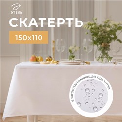 Скатерть Этель Lines 150*110 +/-3см, цв.белый, пл. 192 г/м2, хл с ВГМО