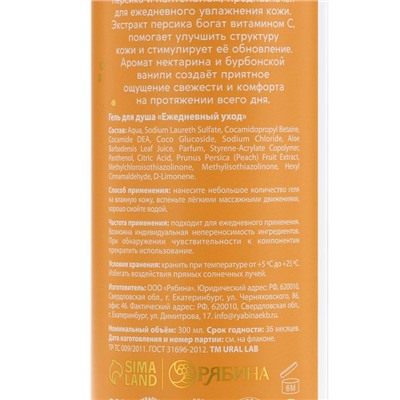 Гель для душа с экстрактом персика и пантенолом, 300 мл, аромат нектарина и ванили, BOTANIC CARE by URAL LAB