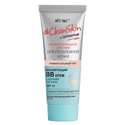 #Clean Skin с серебром ВВ-крем матир. с себорегулирующим действием SPF15, 30мл.