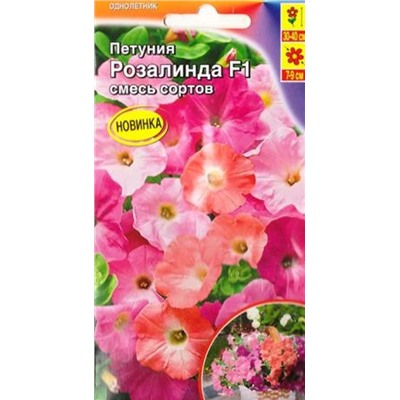 Петуния Розалинда F1 (Код: 87689)