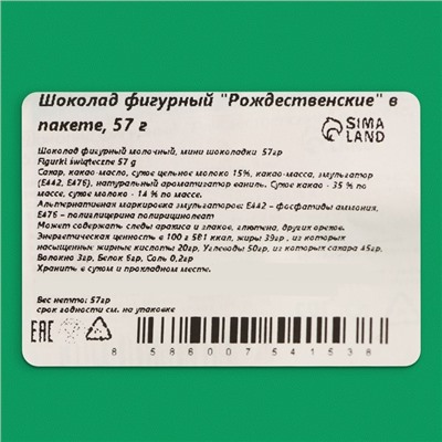 Шоколад фигурный "Рождественский" в пакете, 57 г, Новый год