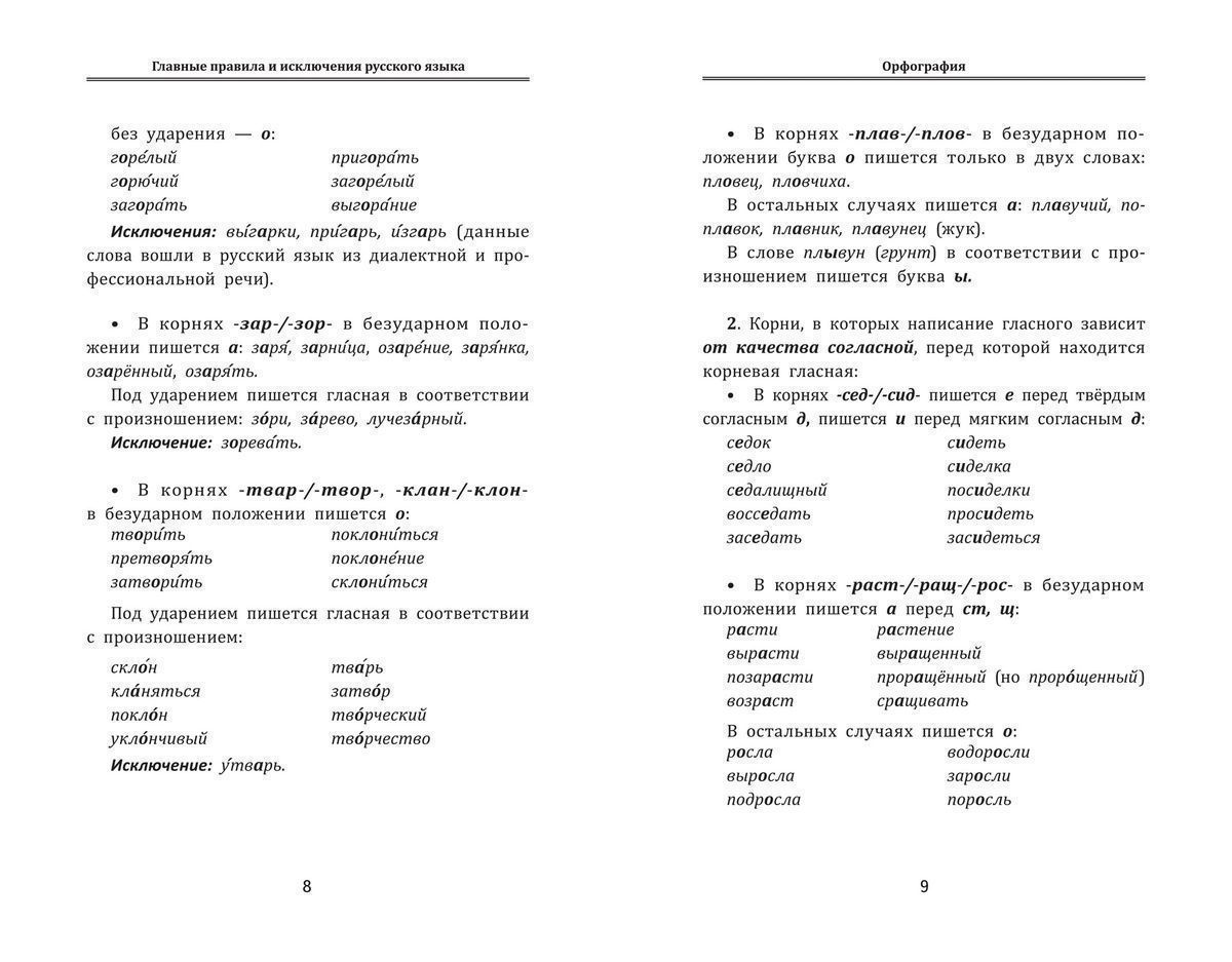 Гайбарян, Кузнецова: Главные правила и исключения русского языка купить,  отзывы, фото, доставка - СПКубани | Совместные покупки Краснодар, Анапа,  Ново