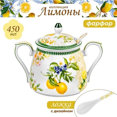 Сахарница 450 мл 15*10*11,5 см "Лимоны" + ложка NEW BONE CHINA