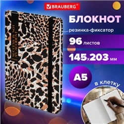 Блокнот с резинкой в клетку 96 л., А5 145х203 мм, твердая обложка, BRAUBERG," Leopard", 115535