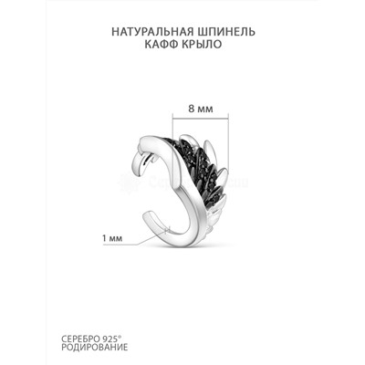 Кольцо из серебра с натуральной шпинелью родированное - Крылья 925 пробы 1-419рч416