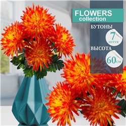 Букет цветов Хризантемы оранжевые 7 бутонов ,60см